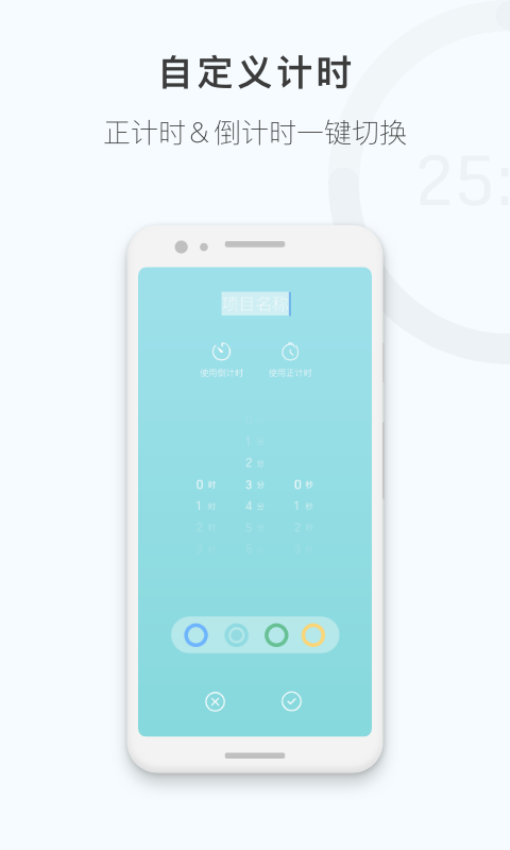 番茄鐘計(jì)時(shí)器電子版(番茄工作計(jì)時(shí)器)v1.2.8 5