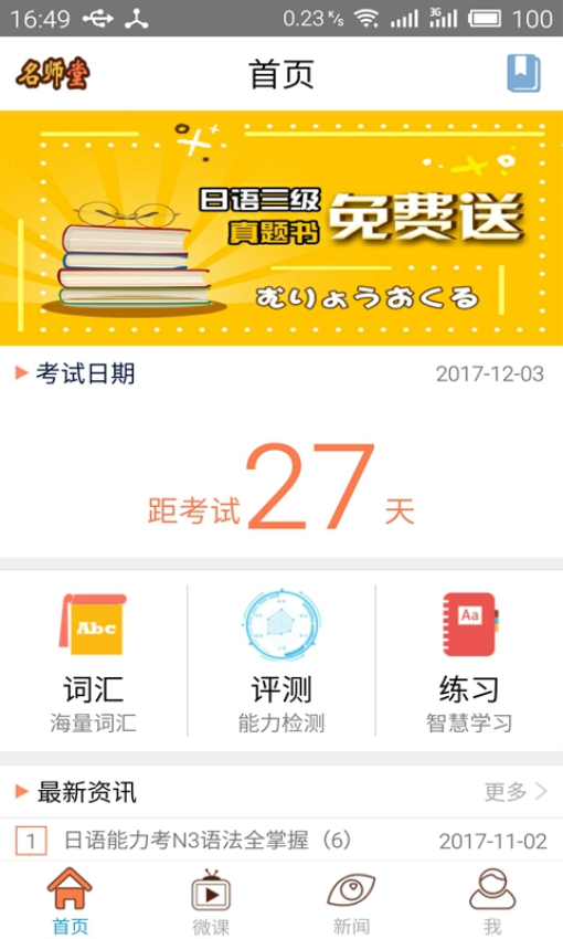 日语N3考试官appv2.5.1646 2