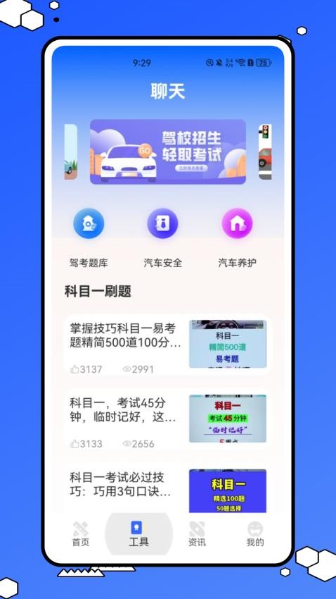 粤学车免费版v1.0.0 2