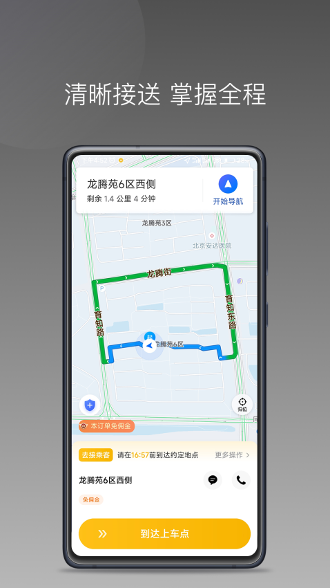 秦汉出行app