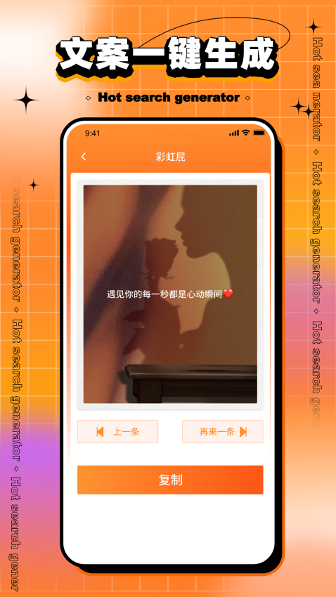 搞笑热搜生成器appv2.0.4 1