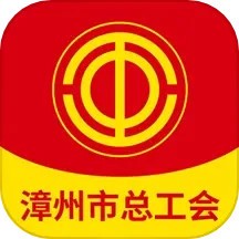 漳州惠工汇 v2.0.51