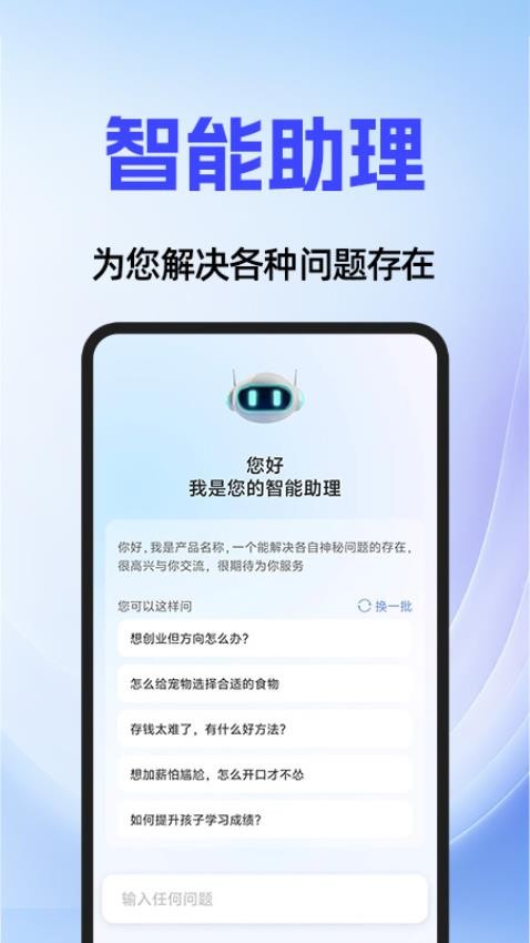 AI agent智能助手客户端v1.0.2 2