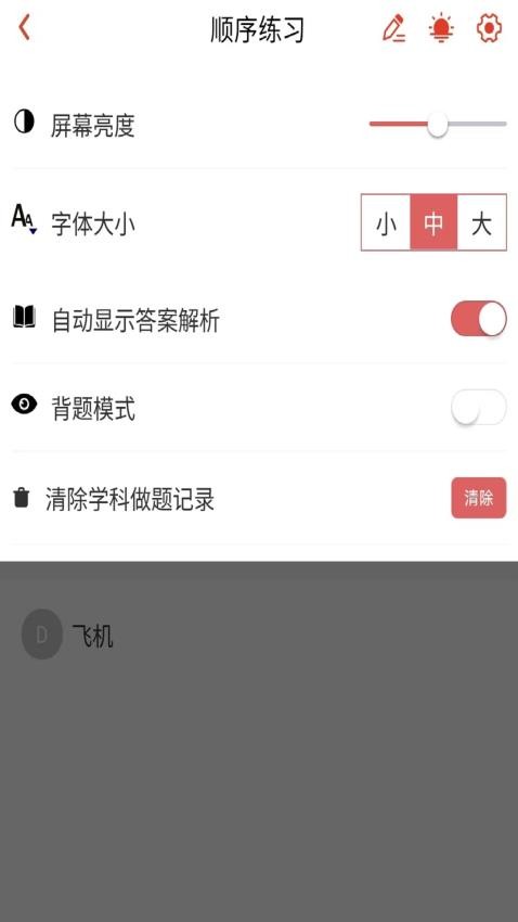 会计职称真题库官方版v1.0.1 3