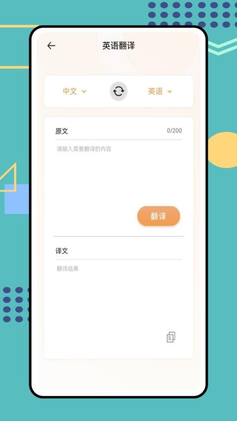 同步学英语免费版v1.0.0 4