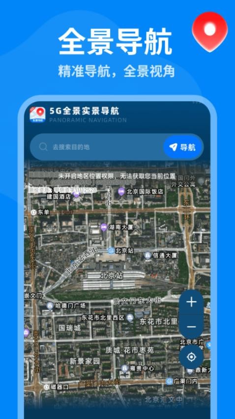 5G全景实景导航手机版