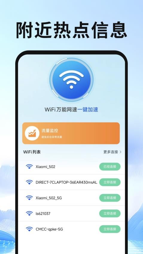 WiFi万能网速官方版v1.1 2