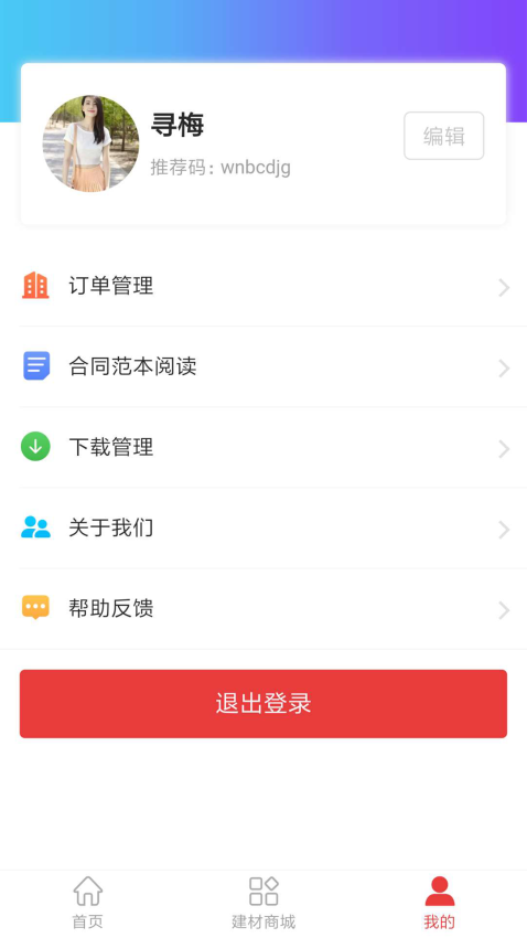 心农建平台v1.0.62 4
