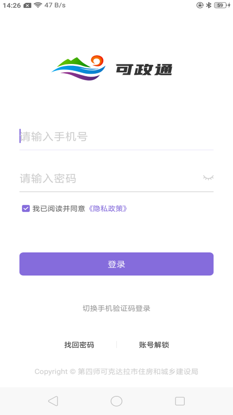 可政通手机客户端v1.3.9 2