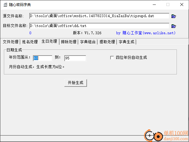 随心密码字典
