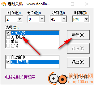 盗链定时关机程序