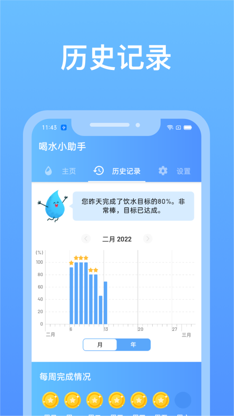 心想事橙喝水小助手appv1.2.7 3