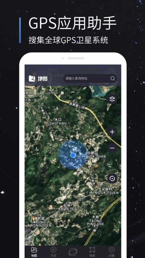 聯星北斗助手app