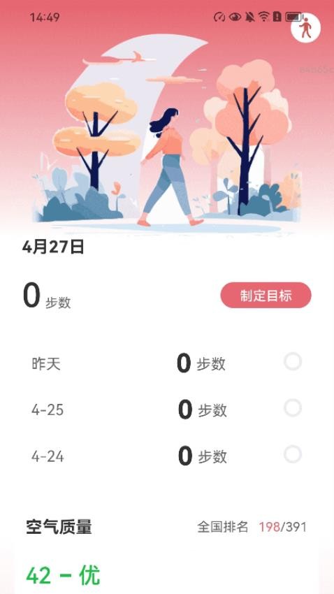 步步有和气官方版v2.0.1 4
