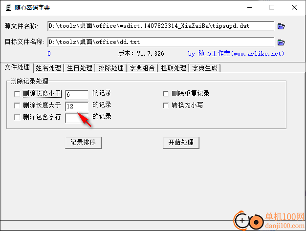 随心密码字典