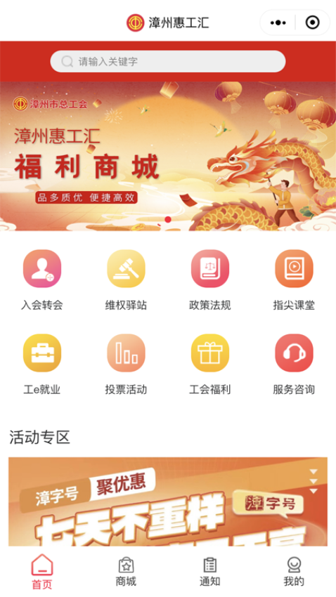 漳州惠工汇v2.0.51 2