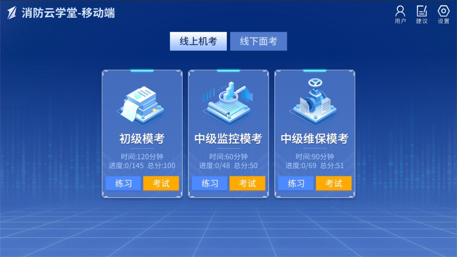 消防云学堂手机版v1.3.2 5