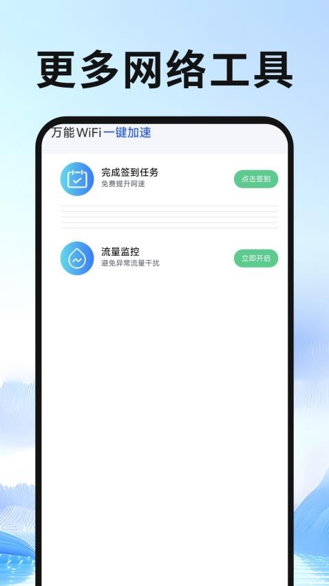 WiFi万能网速官方版v1.1 3