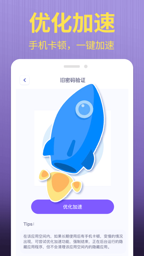 應用游戲隱藏管家軟件v1.0.4 1