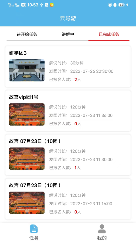 云导游appv1.0.2 1