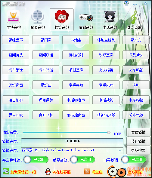 寂伤音效软件