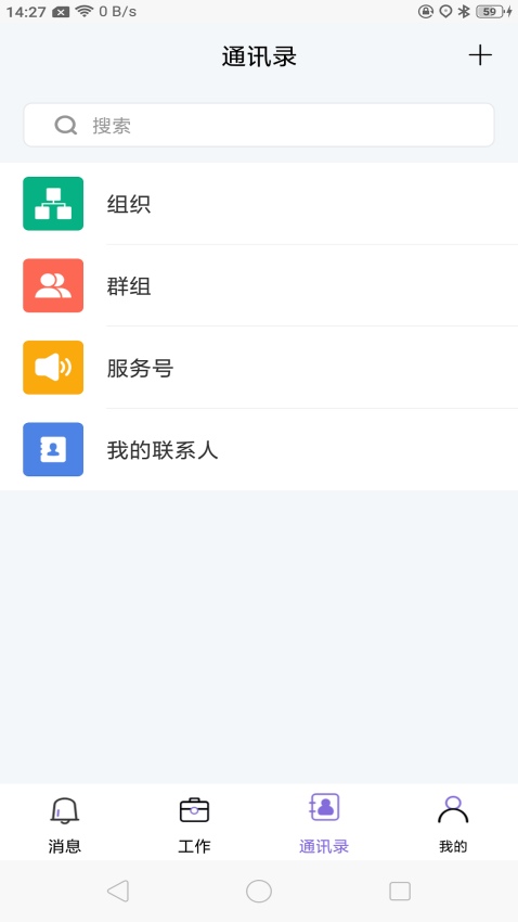可政通手机客户端v1.3.9 5