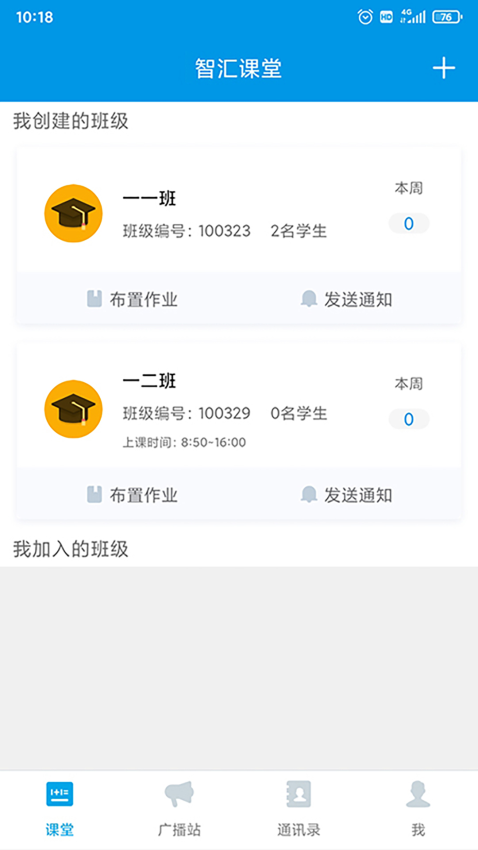 智匯課堂官方版v1.0.3 2