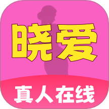 晓爱交友安卓版 v1.1.9