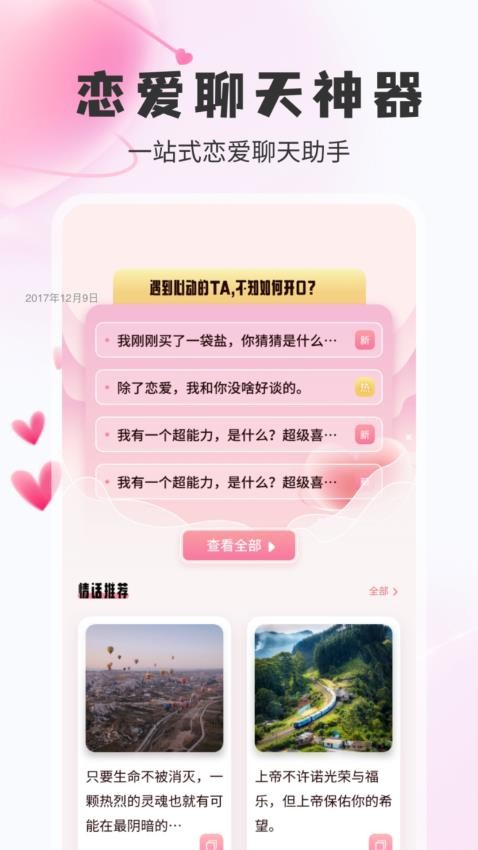 趣夜交友技巧手机版v1.1(1)