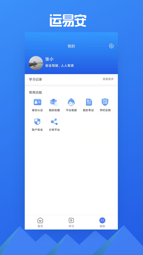 运易安道路运输v1.0.2 4