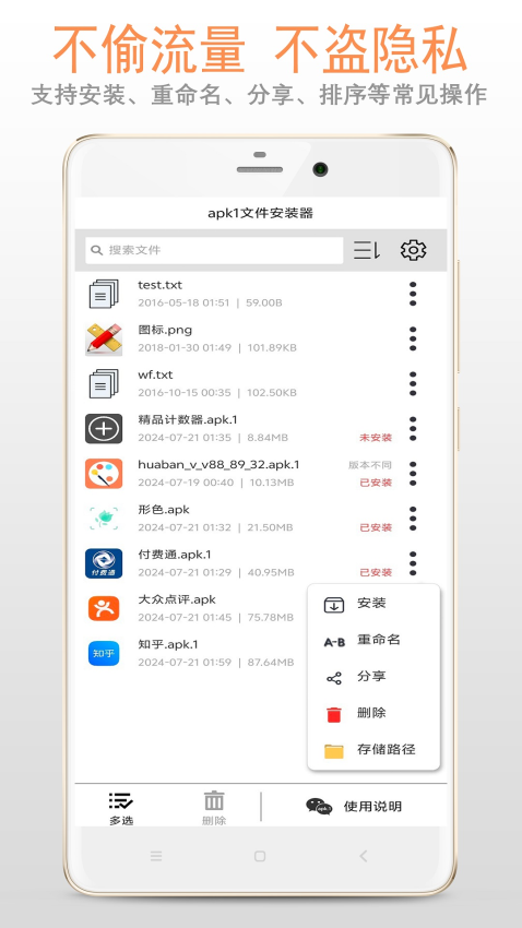 微信apk.1安装器手机版v1.2.8 4