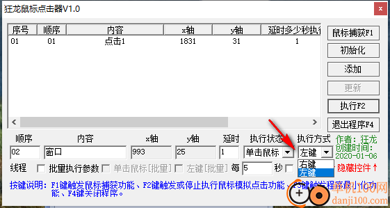狂龙鼠标点击器