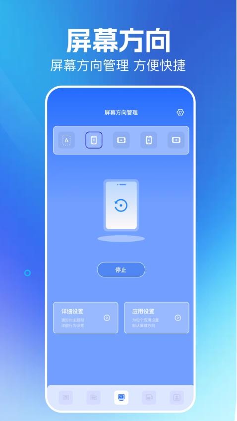 屏幕通手机版v1.1 2