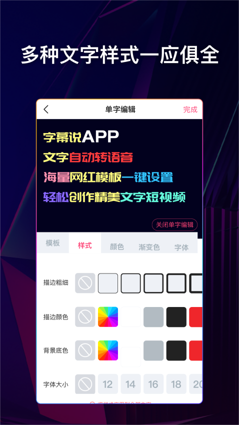 字幕说视频制作手机版(改名文字说话视频制作)v2.4.0 4