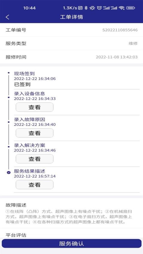 匠心維修軟件v2.1.07 4