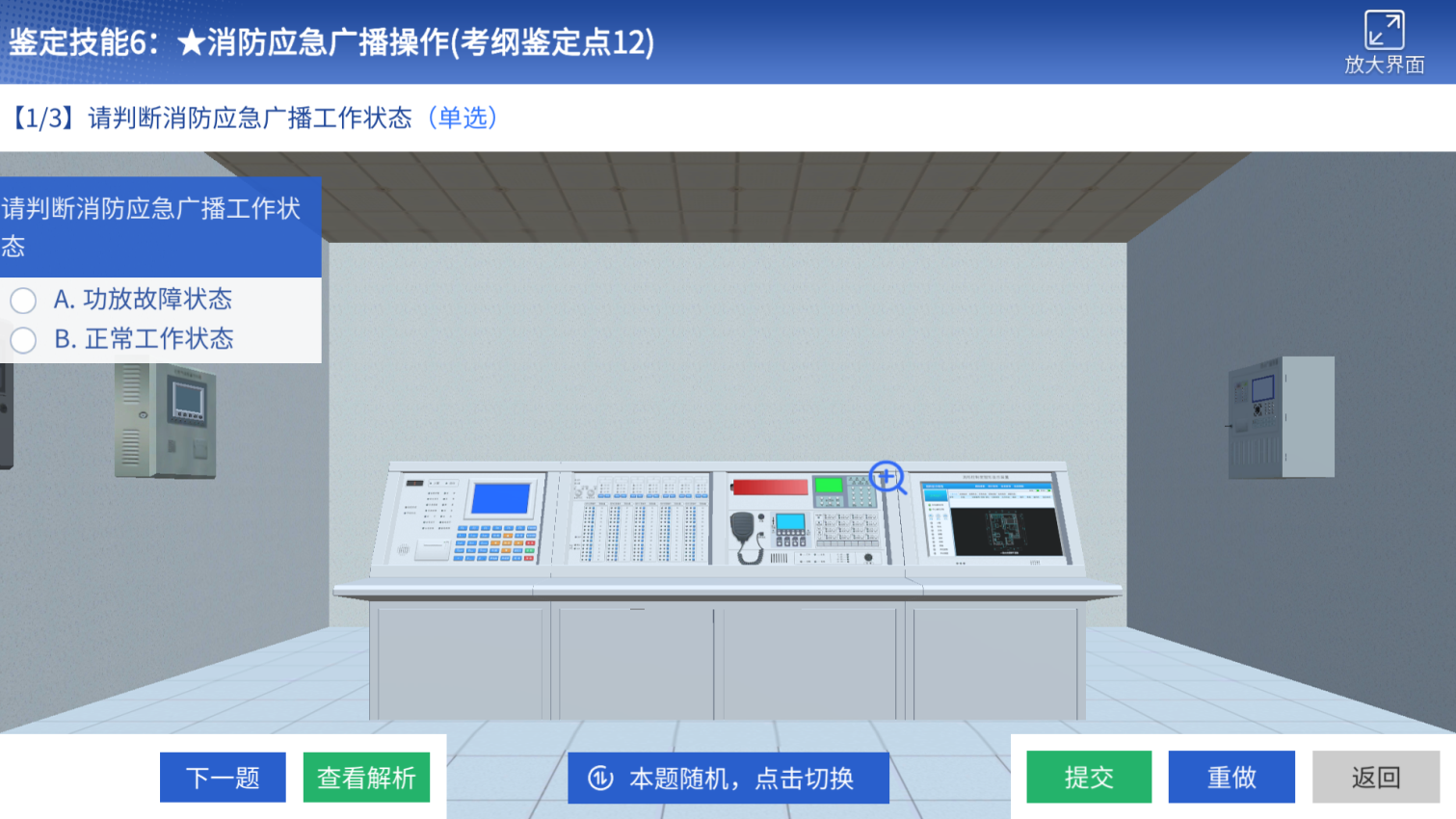 消防云学堂手机版v1.3.2 3