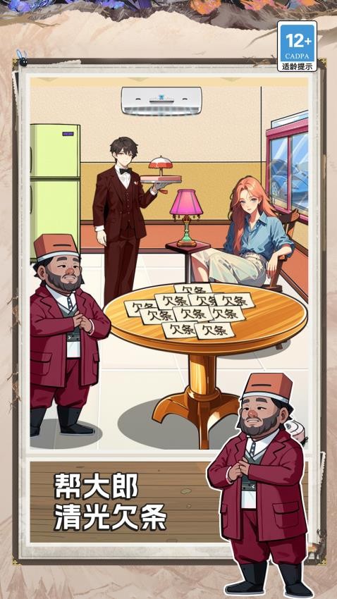 隐秘的真相游戏