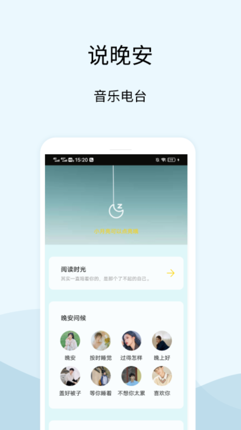 晚安语录手机版v2.0 1