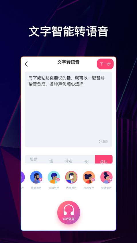 字幕说视频制作手机版(改名文字说话视频制作)v2.4.0 3