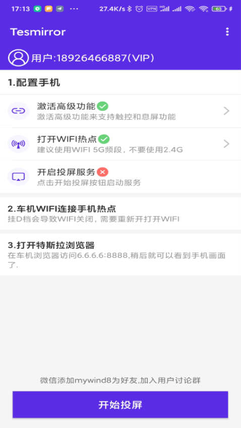 Tesmirror特斯拉投屏神器v2.0.4_release 2