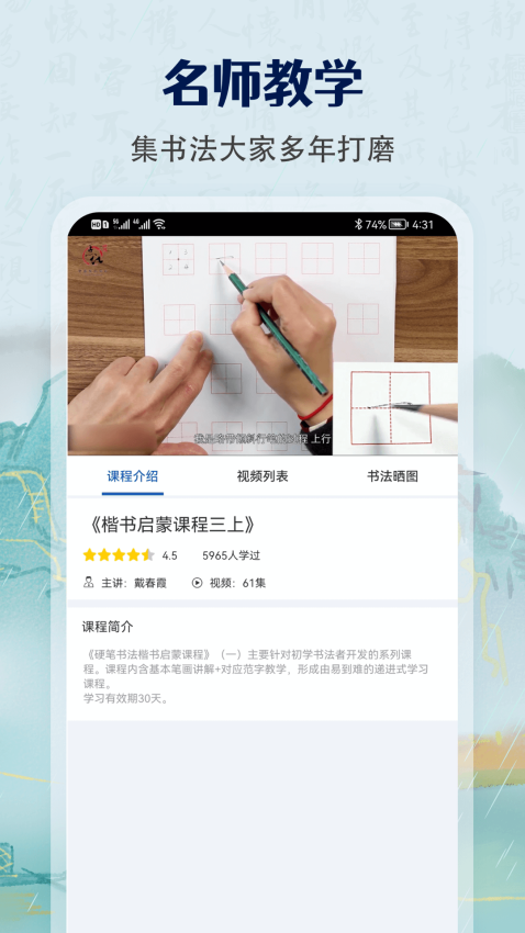 萌鴿少兒硬筆書法練字軟件v1.3.1 3
