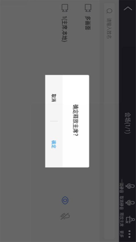 粤视会(政企互通版)v1.0.7 4