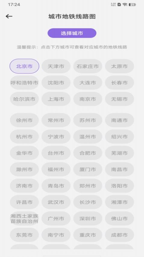 便捷公交一码通免费版v1.0.0 3