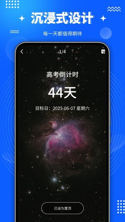 倒计时DayTime免费版v1.0 2
