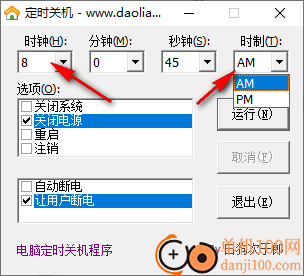 盗链定时关机程序