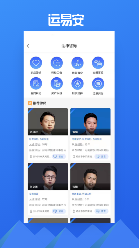 运易安道路运输v1.0.2 1