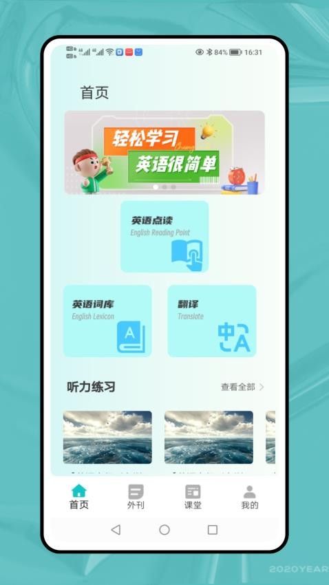 同步学英语免费版
