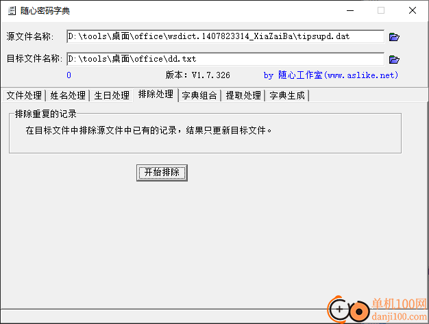 随心密码字典
