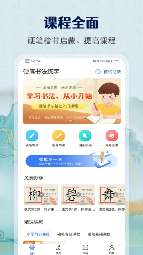 萌鴿少兒硬筆書法練字軟件v1.3.1 2