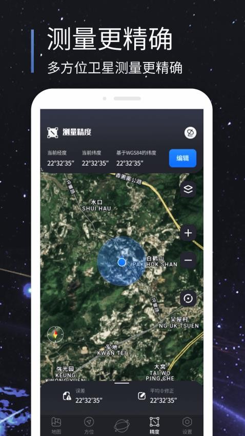 聯星北斗助手appv10.0 4